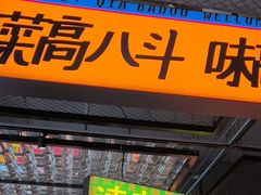 -恰八斗·猛火长沙菜(国贸店)