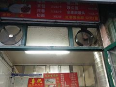 门面-天泽祥·鼓楼馒头(鼓楼店)