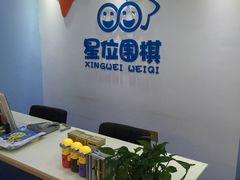 -星位围棋俱乐部(宝山万达店)