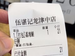 -伍湛记 · 广州老字号(龙津中路店)
