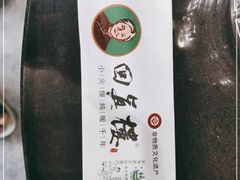 -回真楼(东门店)