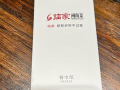 -临家闽南菜(翔安店)