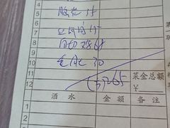 账单-洪霞餐馆