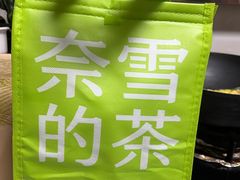 -奈雪的茶(星河城店)