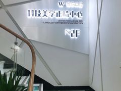 -维乐口腔医院