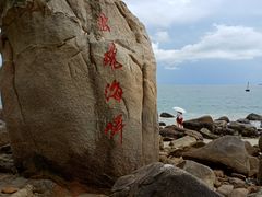 -玫瑰海岸文化旅游度假区