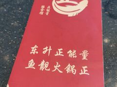-正能量脆肉鲩火锅
