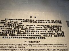 -北京周口店北京人遗址博物馆