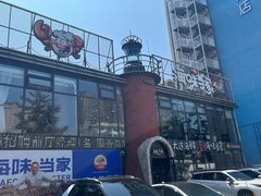 -海味当家·蒸锅海鲜(星海公园店)