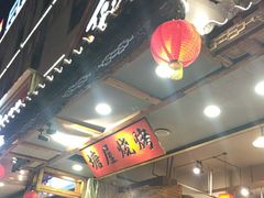 -塘屋烧烤·云南火塘烧烤品牌(春城慧谷旗舰店)
