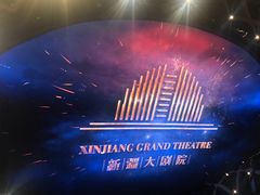 -新疆大剧院