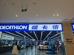 -迪卡侬(安德门店)