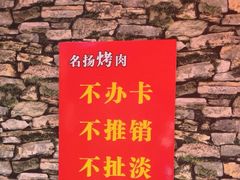 -名扬烤肉(起源店)