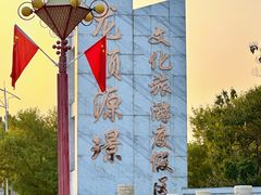 -万源龙顺度假庄园生态观光园