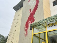 -问山MountQuest攀岩馆