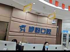 -咿呀口腔(光谷分院)