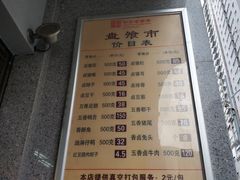 菜单-盘飧市(春熙路店)
