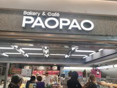 -PAOPAO Bakery&Café(港汇店)