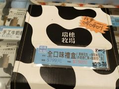 -瑞穗牧场