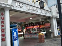 -天津洋货市场