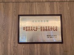 -得意楼蒸菜馆