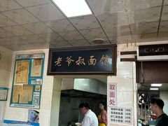 -超爷叔面馆(西园店)