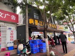 -啊墨江牛烂烀米线