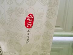 -上海哈尔滨食品厂(淮海中路店)
