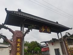 -麦园农庄·西江河鲜