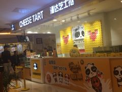 -潘达芝士挞(大悦城店)