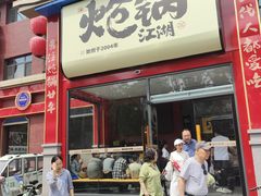 -涿派·炝锅鱼(涿州店)