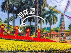 -广州莲花山旅游区