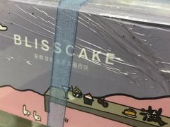 -幸福西饼生日蛋糕·下午茶(东西湖店)