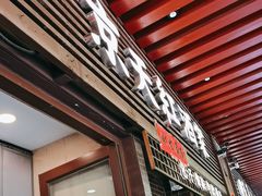 -京天红酒家(虎坊路店)