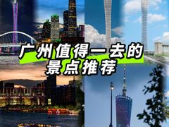 -广州塔
