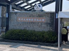 -苏州太湖国家湿地公园