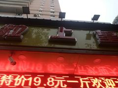 门面-粒上皇(上海瞿溪路店)