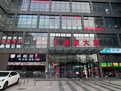 -丰茂烤串(港旅店)
