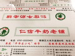菜单-仁信双皮奶(东川路店)