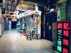 -新记餐厅(香槟大厦店)