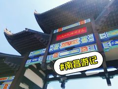 -八大山人梅湖景区