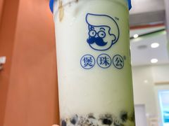 -煲珠公·老红糖珍珠奶茶(金沙洲梦乐城店)