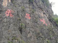 -神农溪纤夫文化旅游区