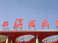 -哈尔滨文化公园