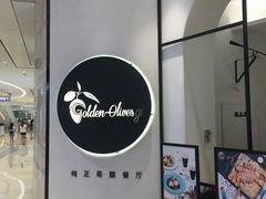 -HELLO MUSAE 拾光缪斯餐厅·纯正希腊风味(苏州中心店)