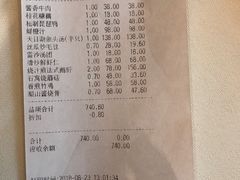 账单-长兴楼饭店