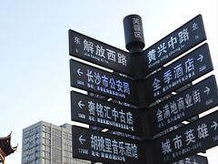 -黄兴南路步行商业街