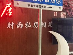 -长湘居(数码大厦店)