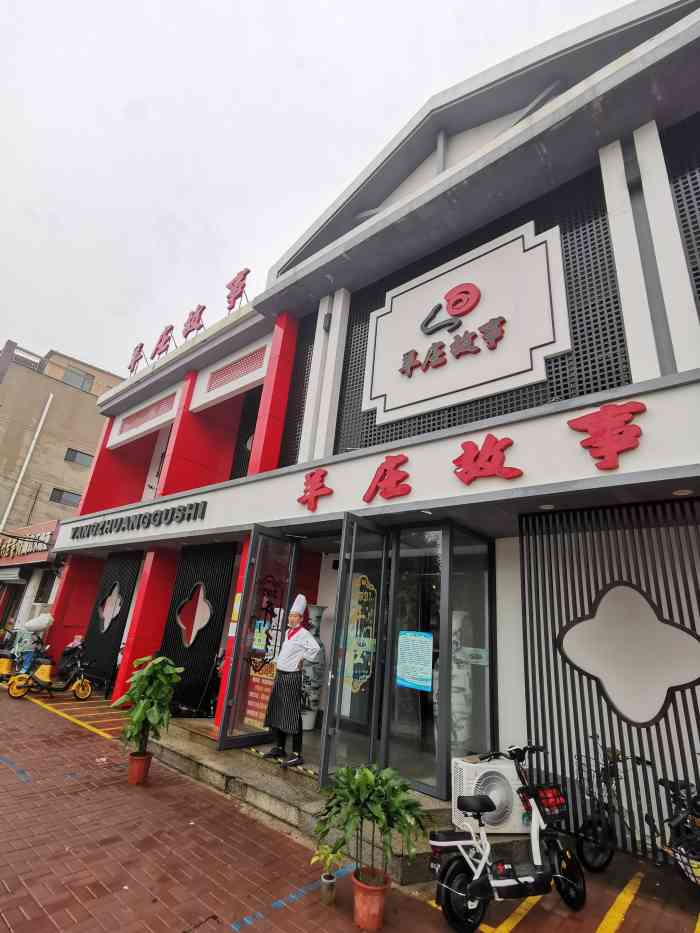 羊庄故事(汉沽店)-"服务态度还不错,没有什么不舒服的地方.羊.