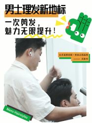-贝勒爷专业男发